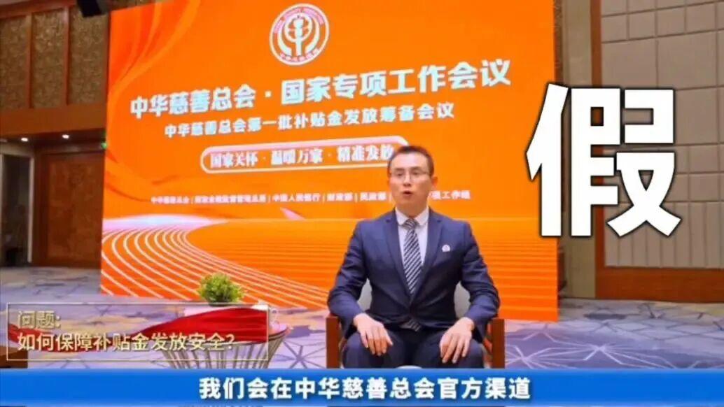 中华慈善总会打假