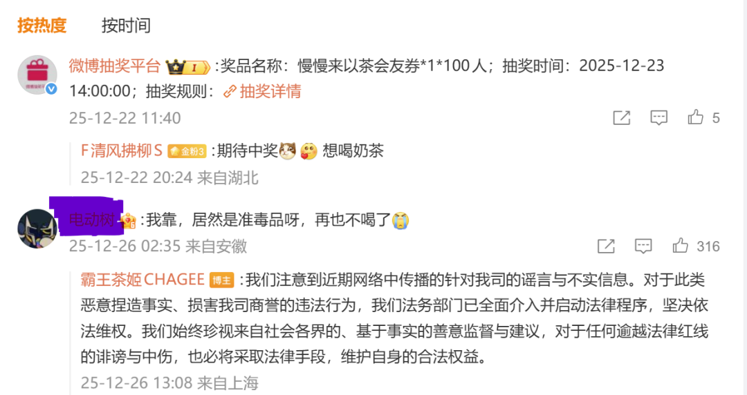 霸王茶姬陷咖啡因风波，公司回应