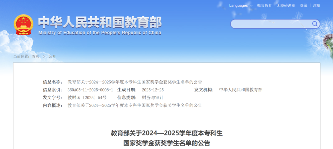 国家奖学金名单公布！福建高校超3000人获奖