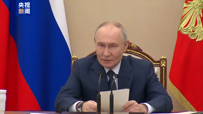 俄总统普京召开国家军备计划会议