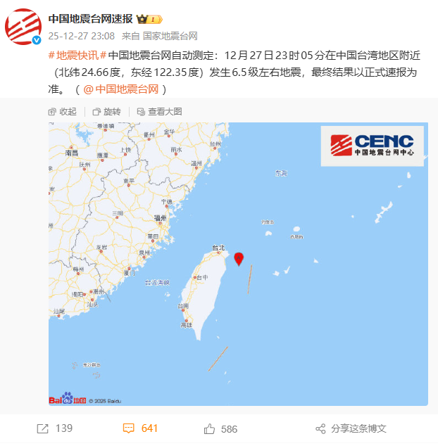 滚动更新｜台湾6.6级地震，福州震感强烈！市防震减灾中心回应