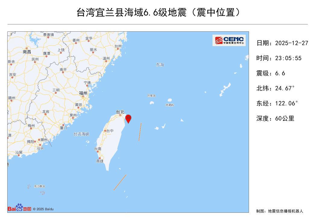 滚动更新｜台湾6.6级地震，福州震感强烈！市防震减灾中心回应