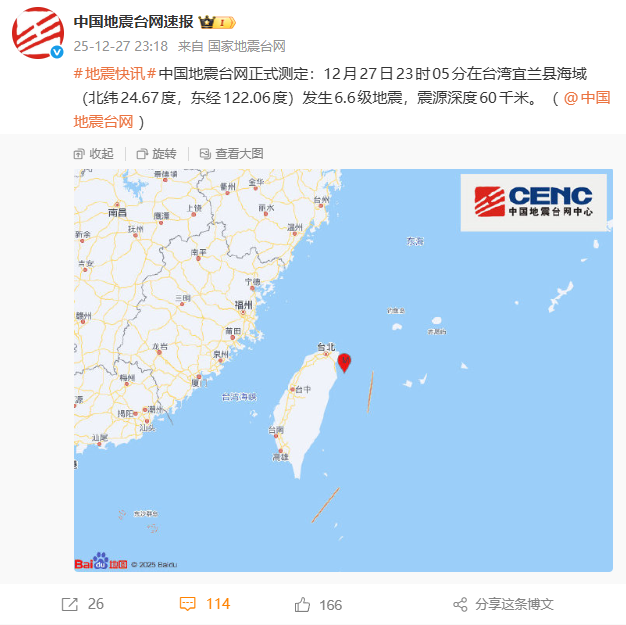 滚动更新｜台湾6.6级地震，福州震感强烈！市防震减灾中心回应