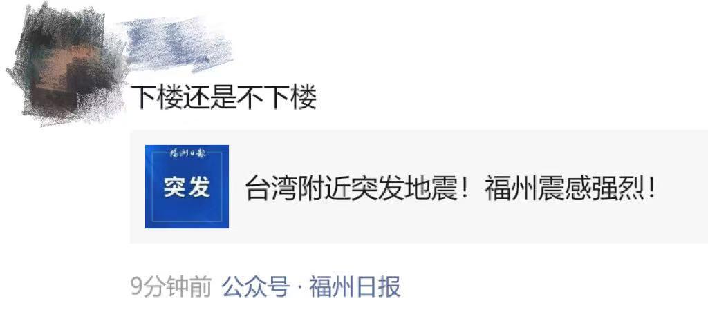 科普｜网友的“灵魂拷问”：地震来了，跑还是不跑？