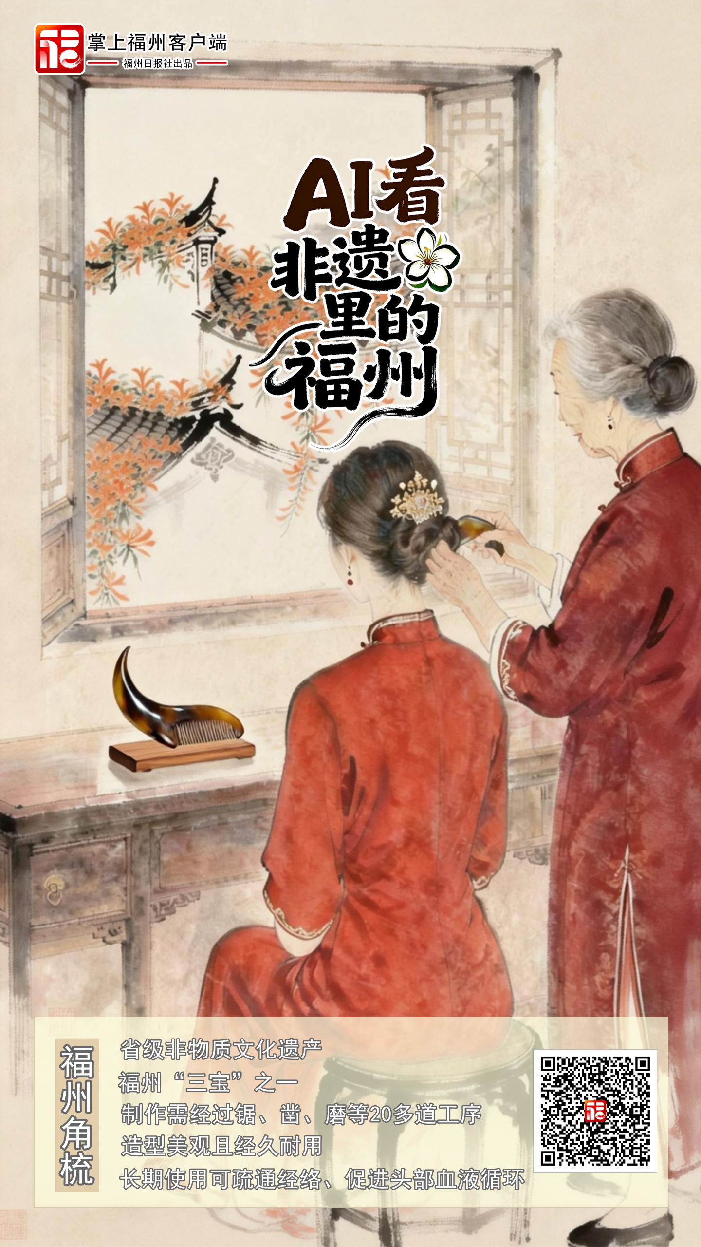 AI了！福州这波“跨界联名”太惊艳！