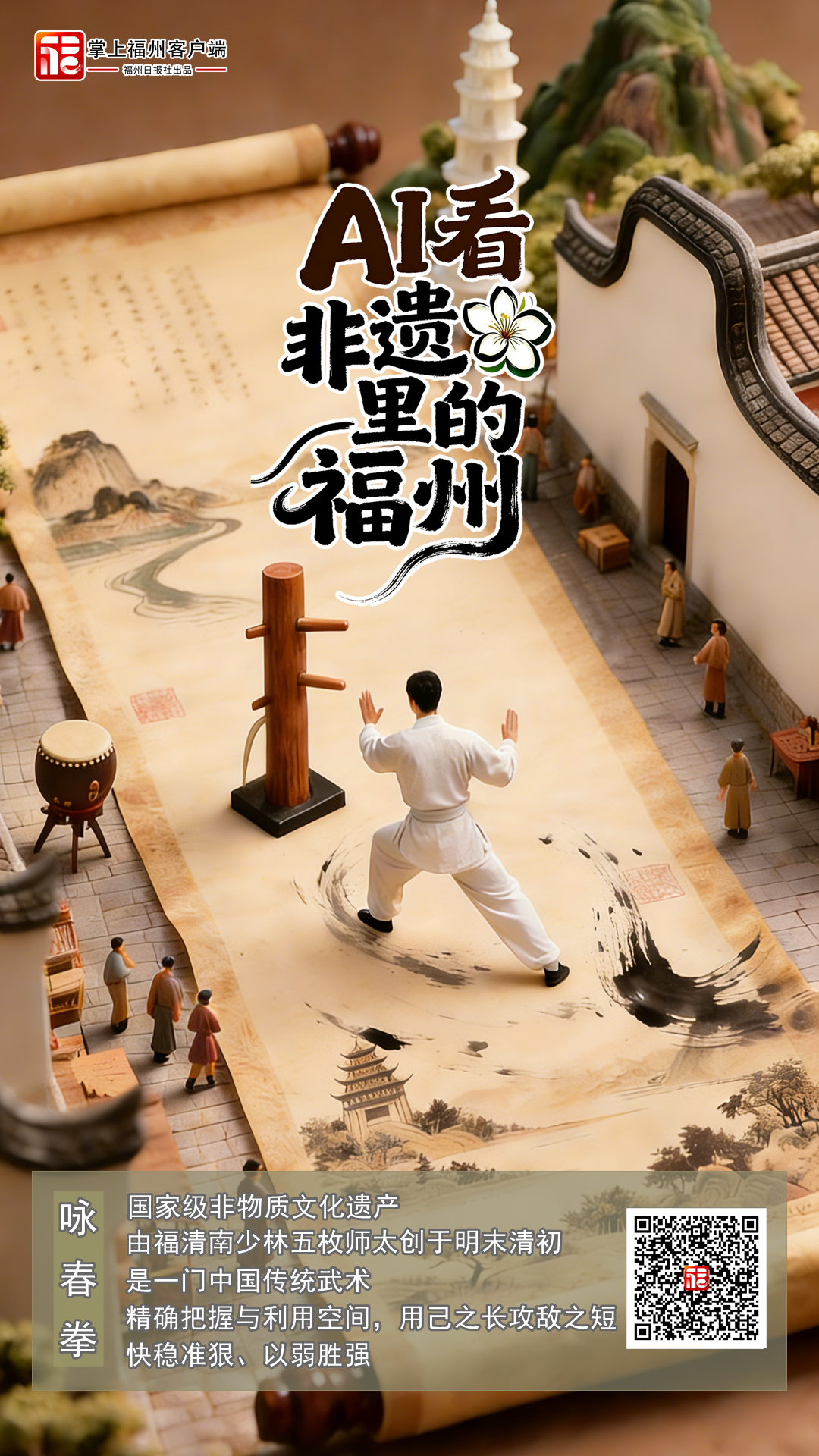 AI了！福州这波“跨界联名”太惊艳！