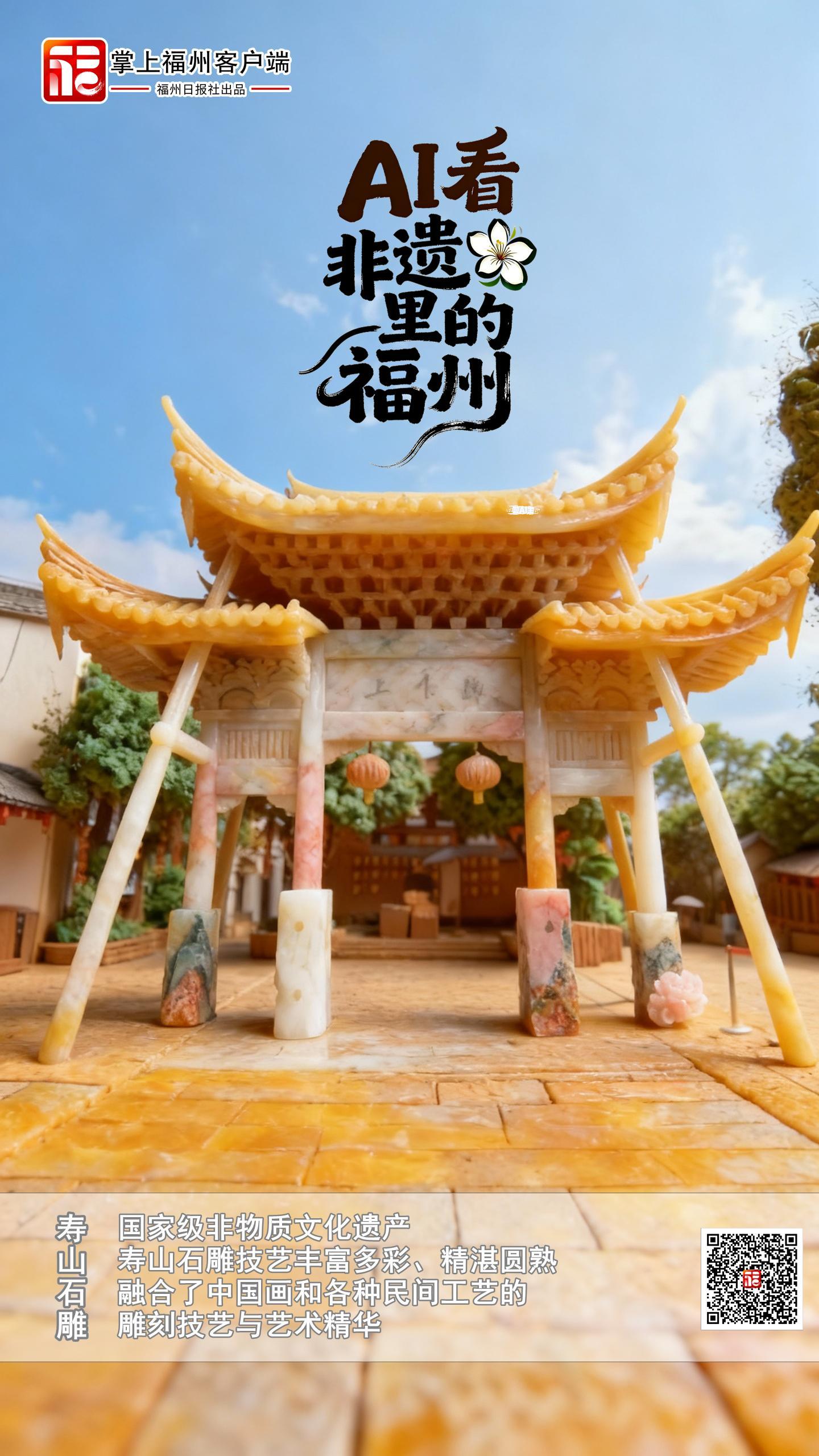 AI了！福州这波“跨界联名”太惊艳！