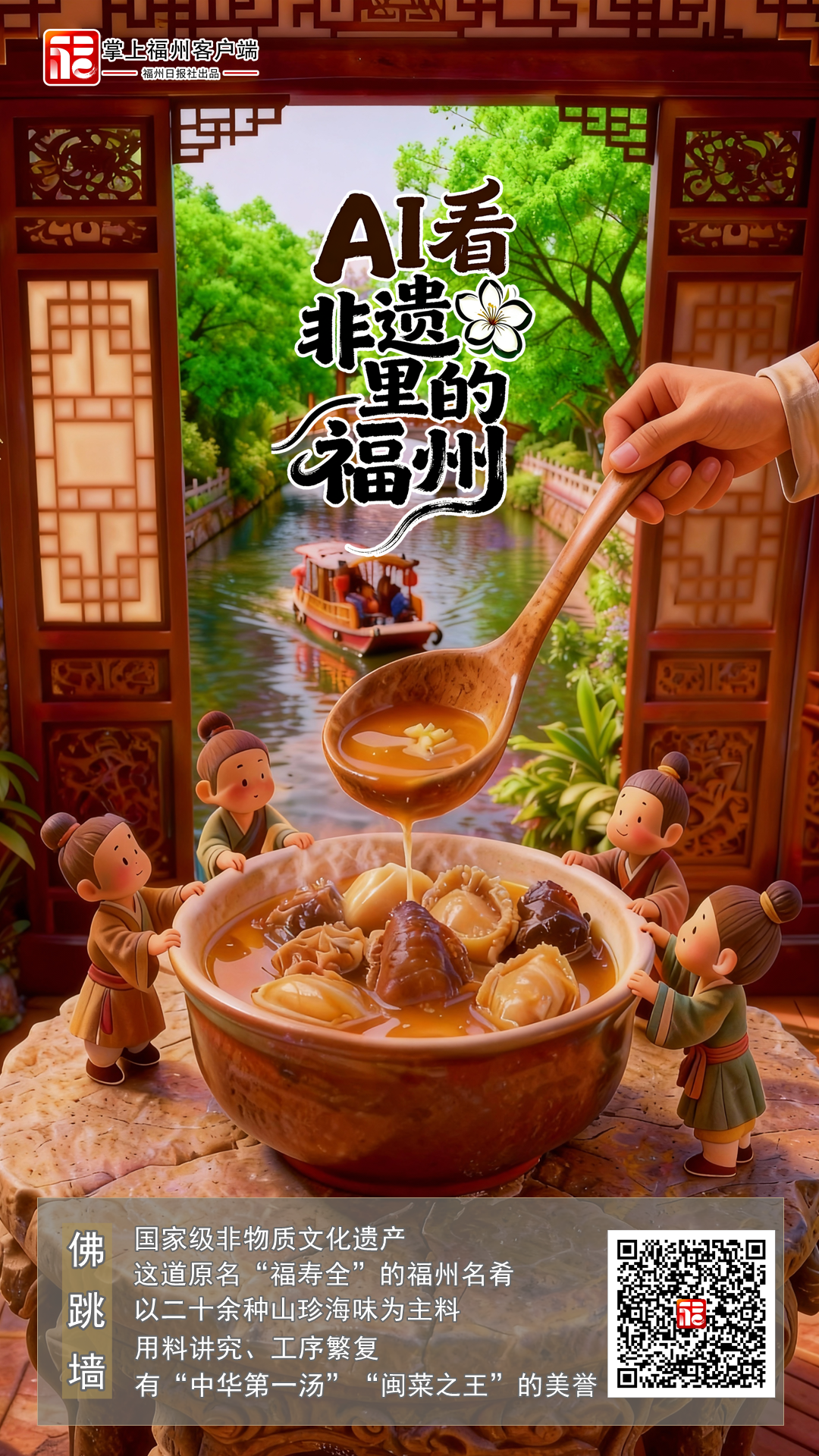 AI了！福州这波“跨界联名”太惊艳！