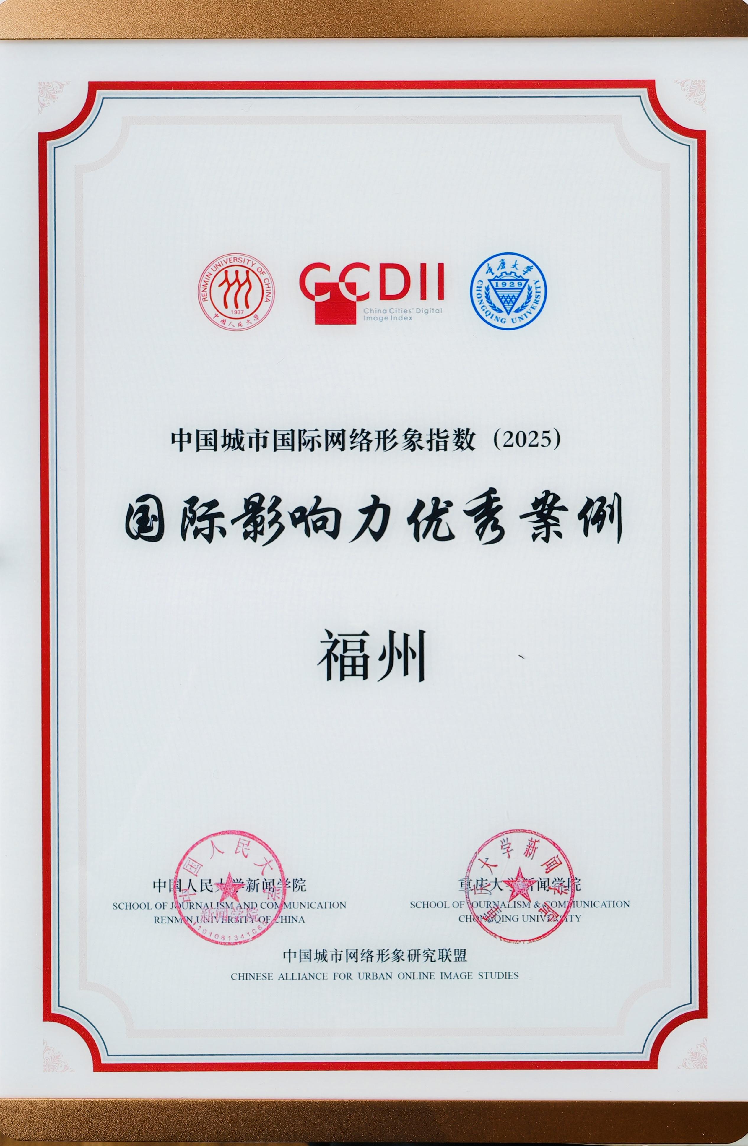 福州第一!《中国城市国际网络形象指数报告》重磅发布 福州第一!《中国城市国际网络形象指数报告》重磅发布