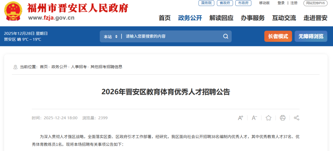 百余名！福州多地招聘编内教师！