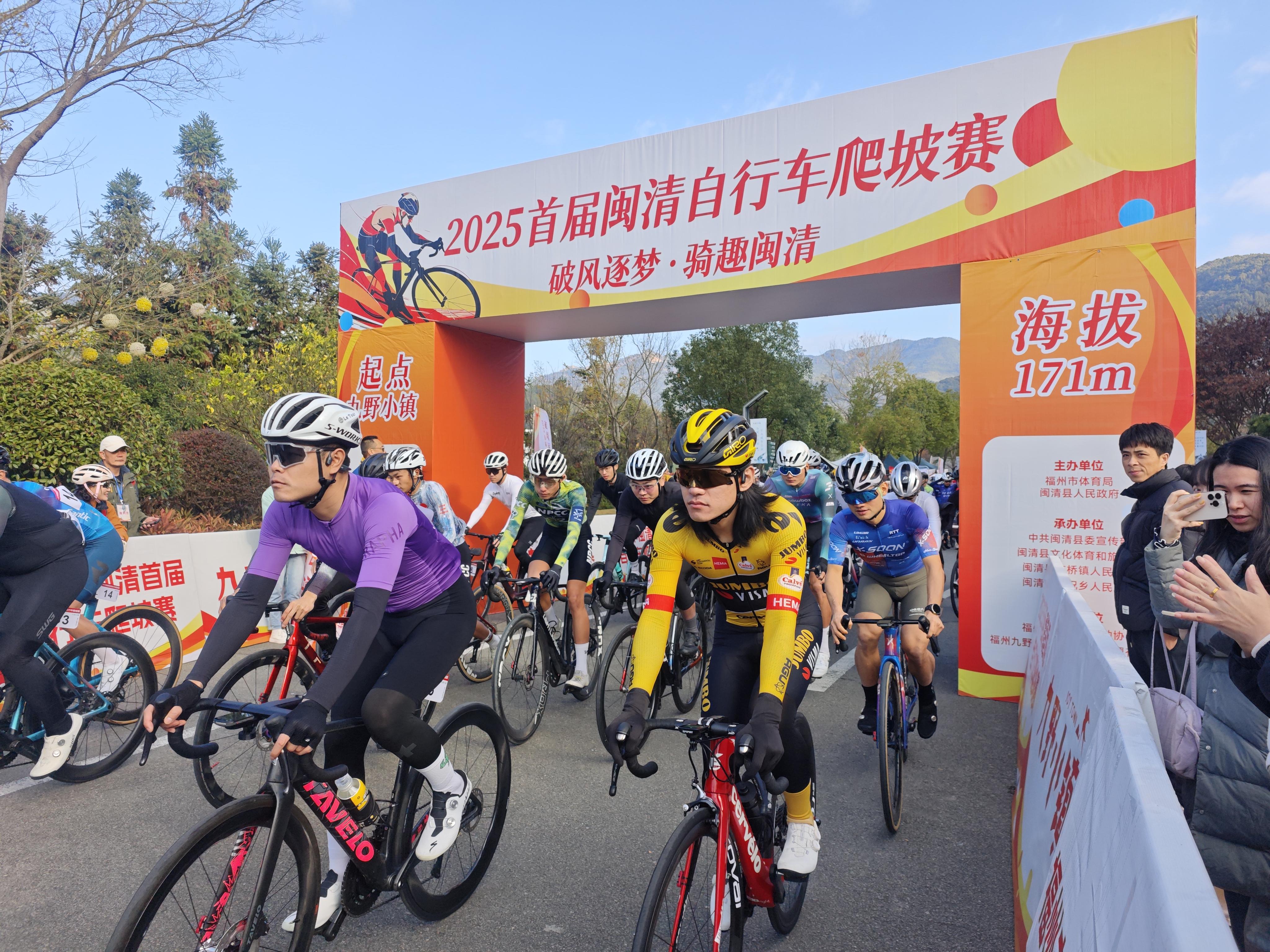 山水间竞速！2025首届闽清自行车爬坡赛火热开赛