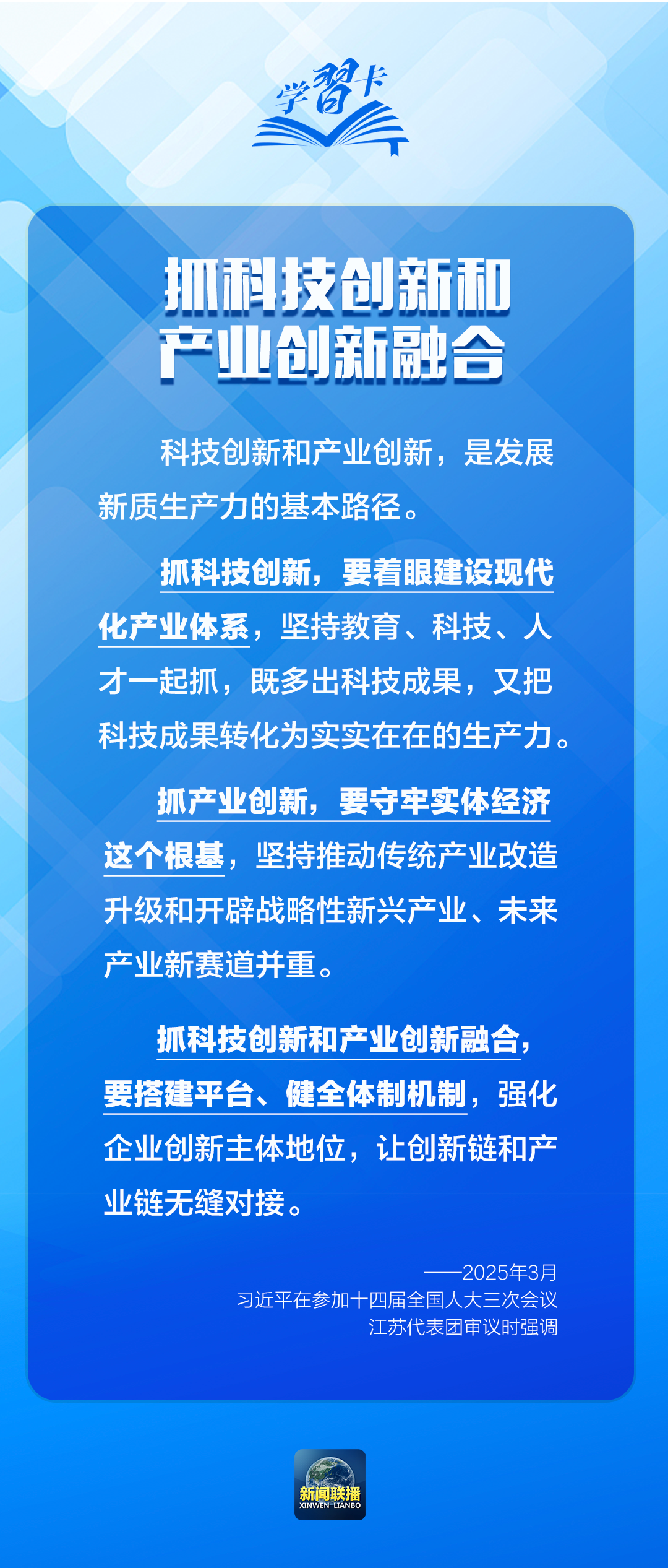 学习卡丨2025，聚焦科技创新，总书记这样部署！