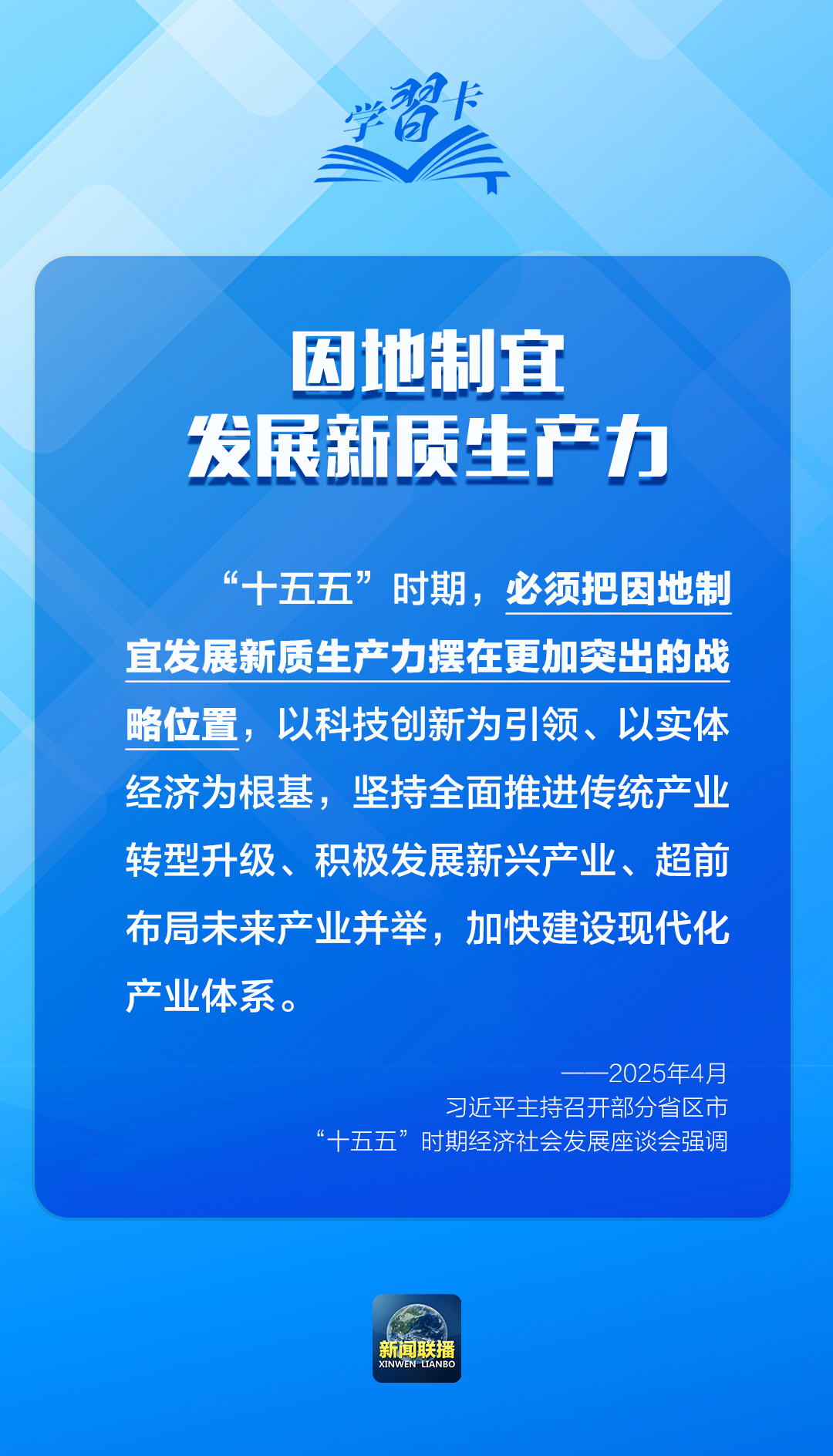 学习卡丨2025，聚焦科技创新，总书记这样部署！
