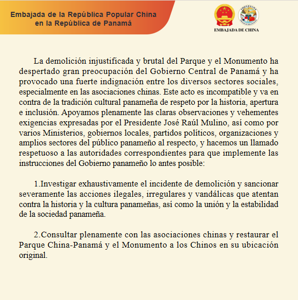 中国驻巴拿马大使馆发布严正声明：极度震惊、强烈愤慨、坚决反对