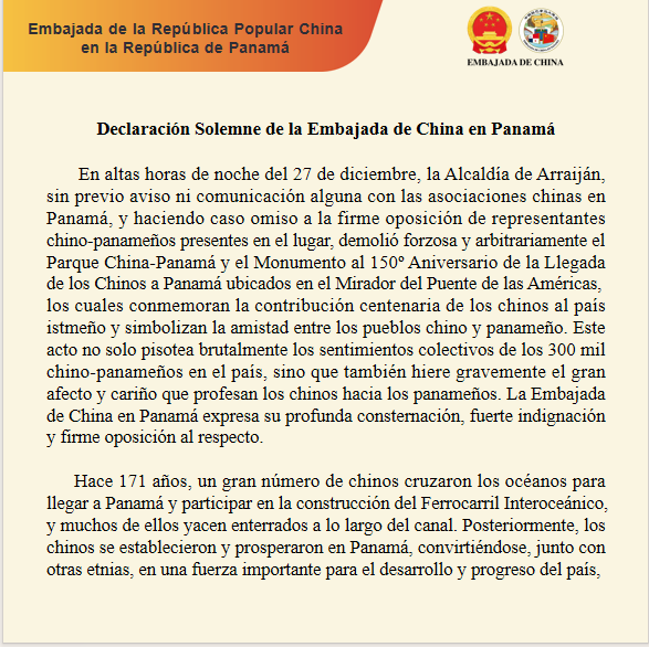 中国驻巴拿马大使馆发布严正声明：极度震惊、强烈愤慨、坚决反对