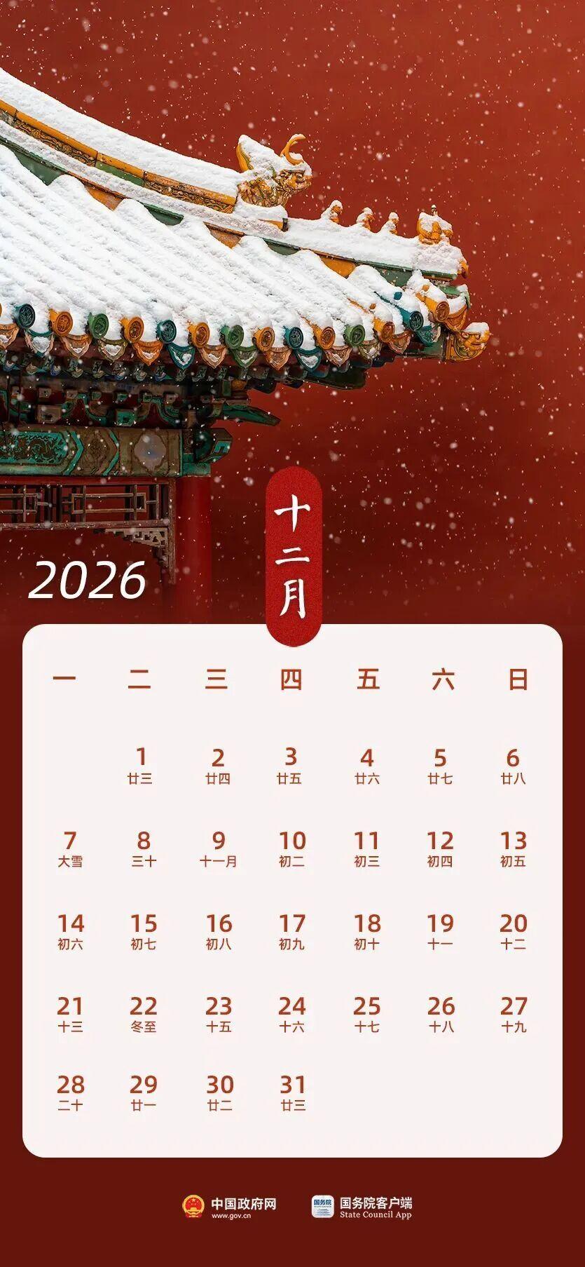 2026放假日历！