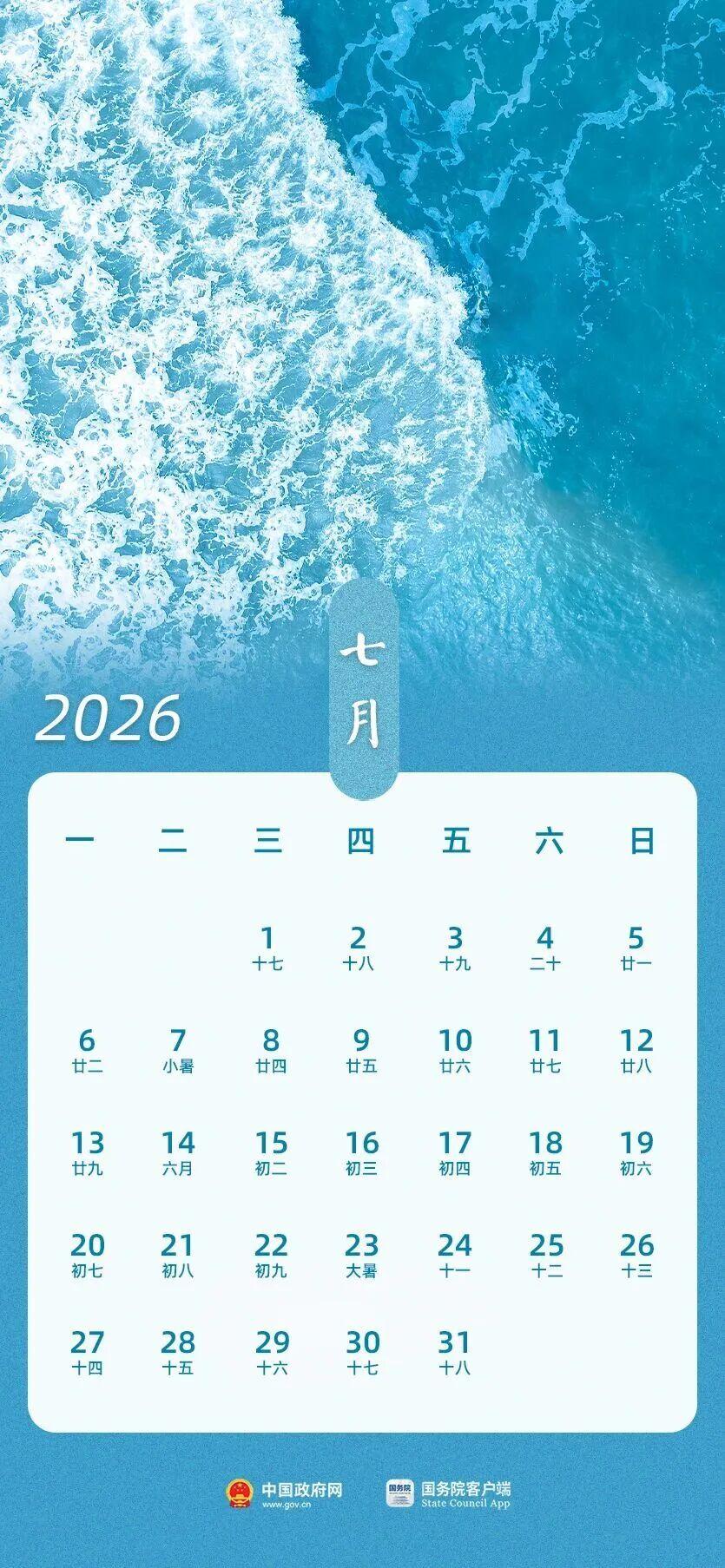 2026放假日历！