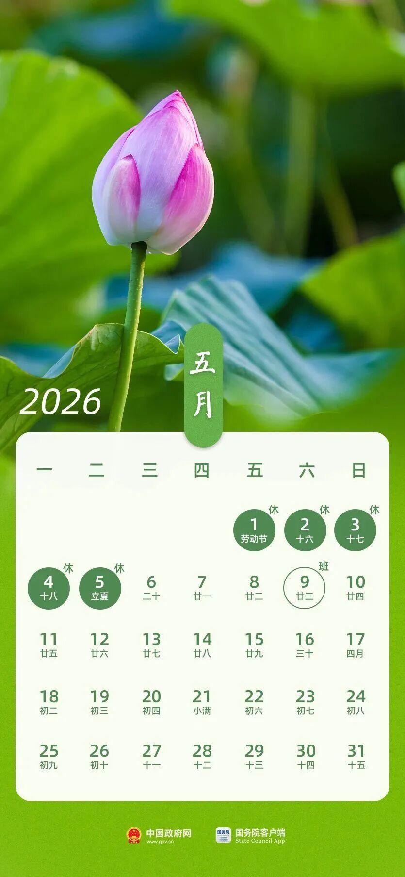 2026放假日历！
