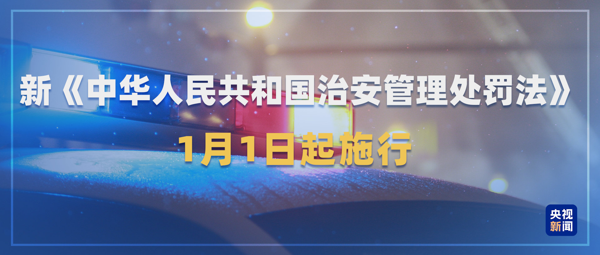 与你息息相关！2026年一批新规将施行