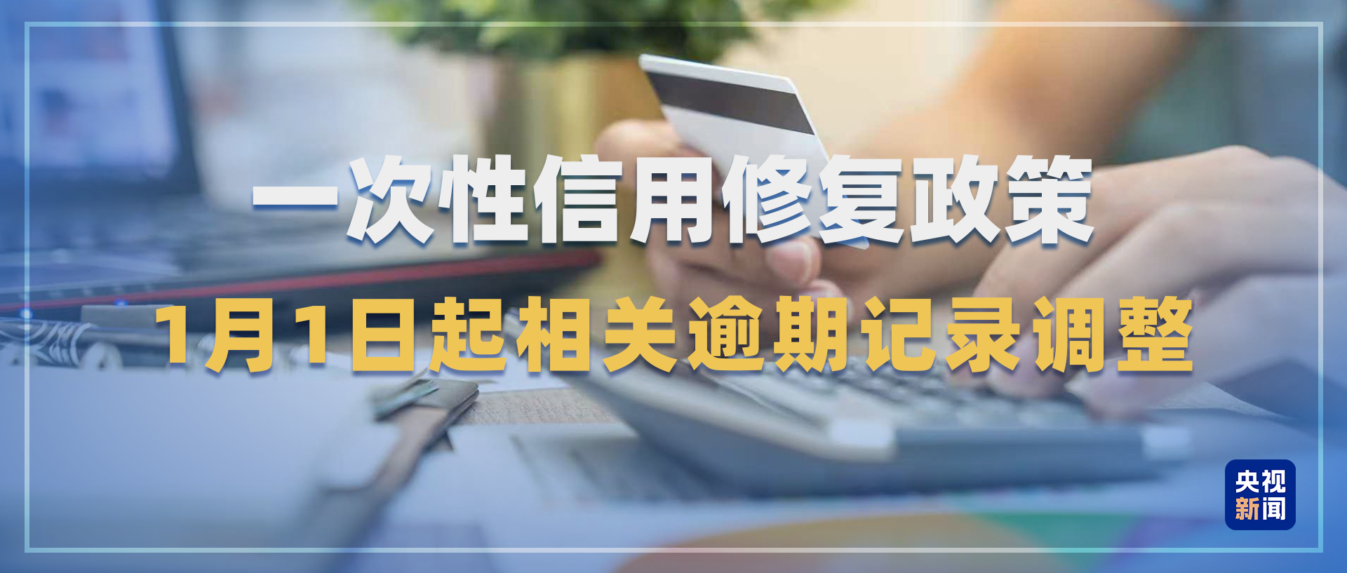 与你息息相关！2026年一批新规将施行