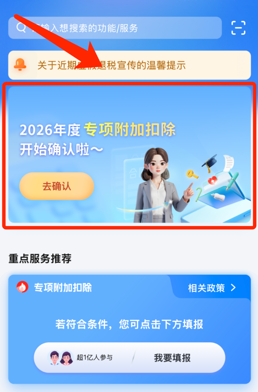 今日截止!别忘确认个税专项附加扣除信息 今日截止!别忘确认个税专项附加扣除信息