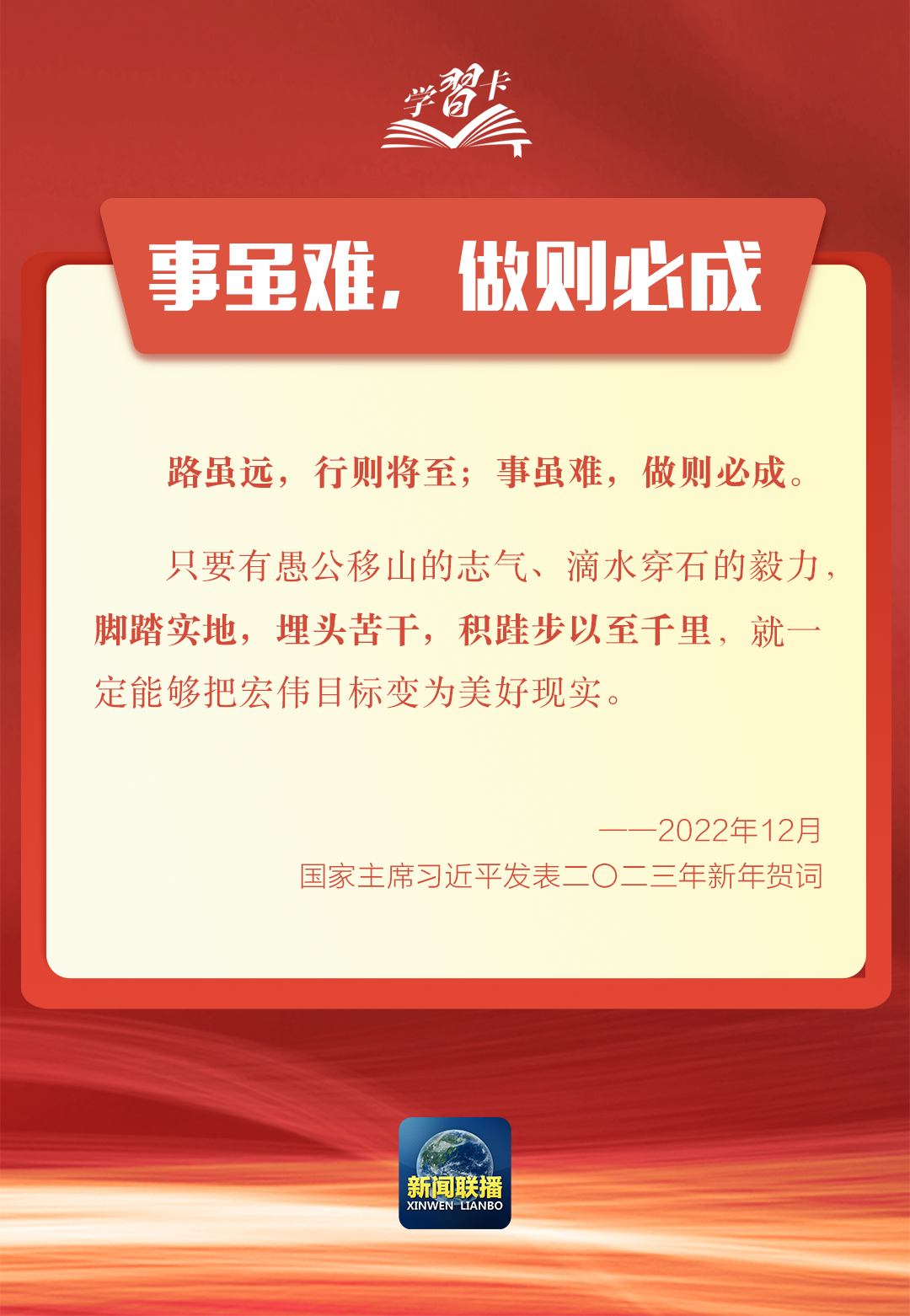 学习卡丨新年贺词里的这些话语，为人民点赞、为奋斗鼓劲！