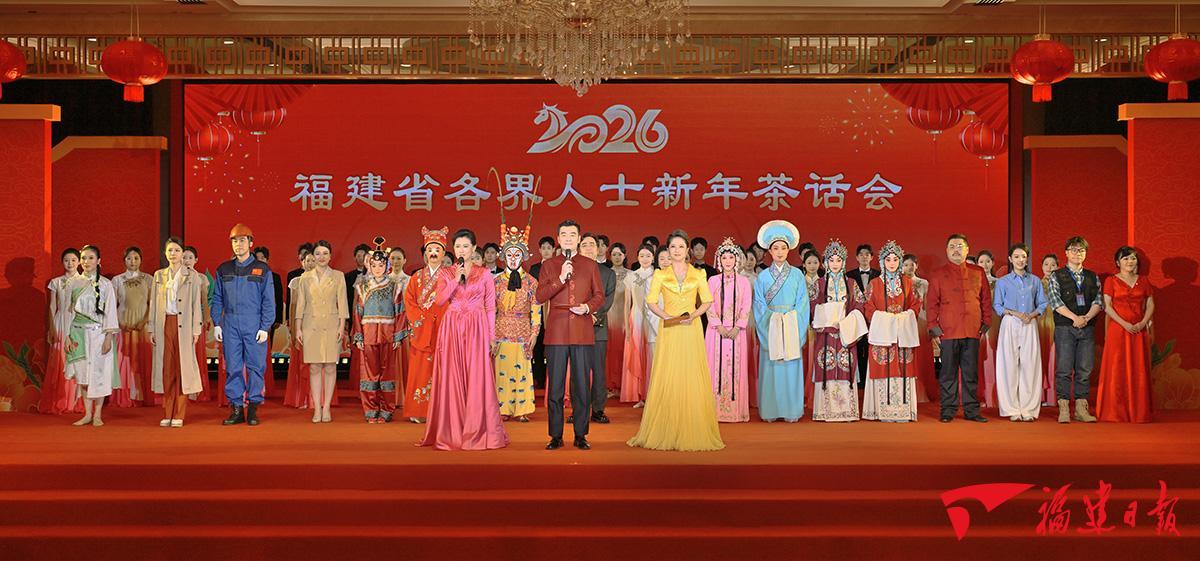 福建省各界人士新年茶话会在福州举行