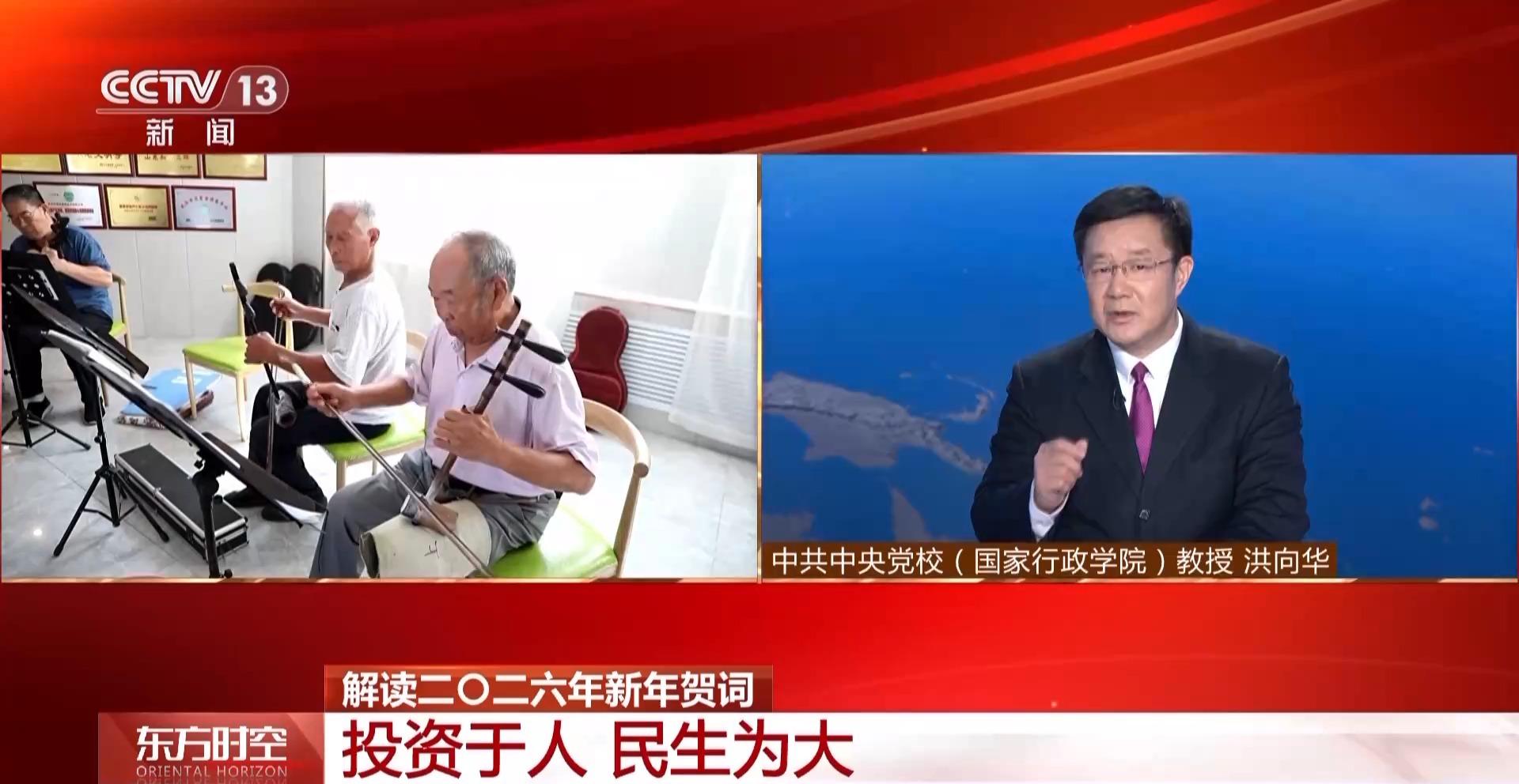 一组关键词解读二〇二六年新年贺词