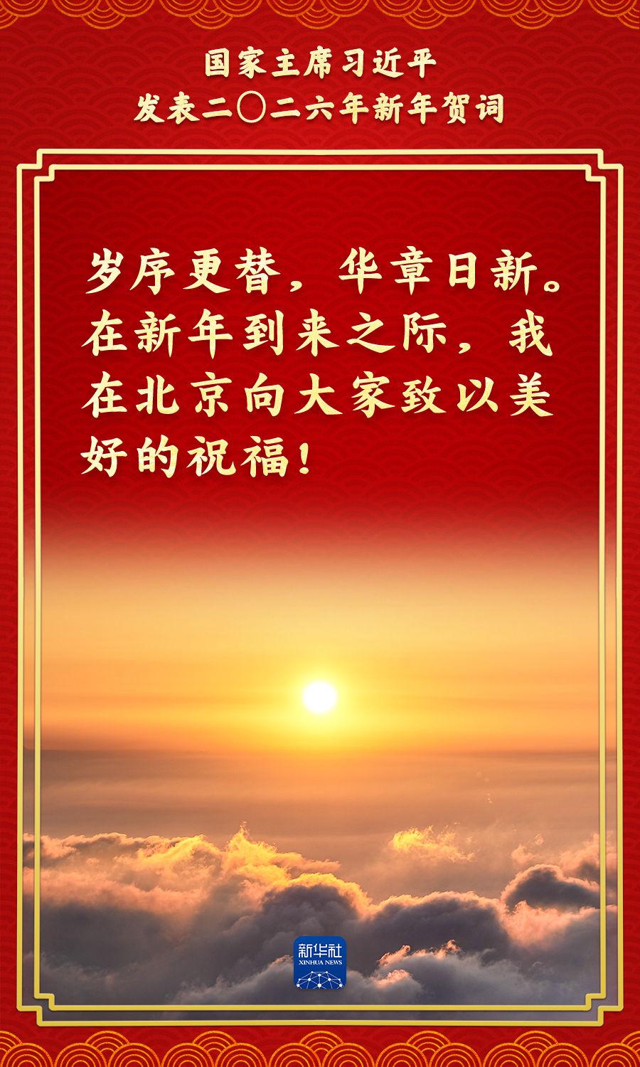 金句来了！总书记的新年贺词充满力量，温暖人心