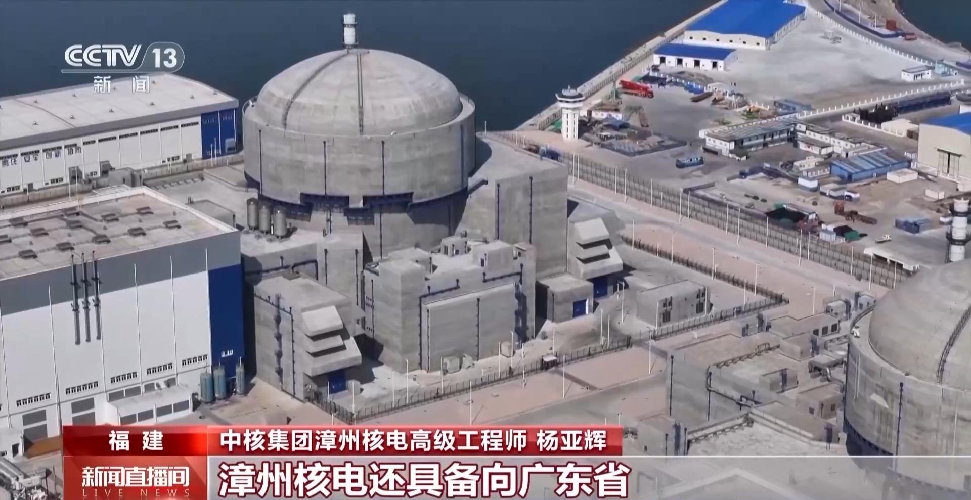 视频丨全球最大“华龙一号”核电基地 漳州核电一期工程全面建成投产