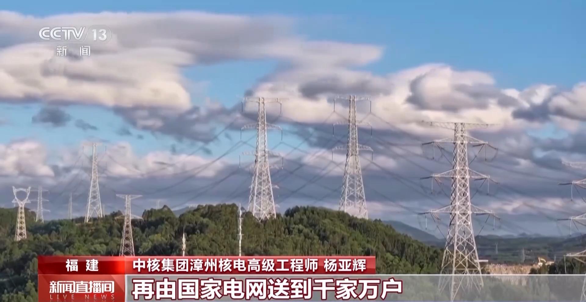 视频丨全球最大“华龙一号”核电基地 漳州核电一期工程全面建成投产