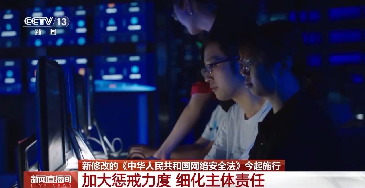 视频丨划清AI安全底线！新网络安全法施行 罚款上限提至千万