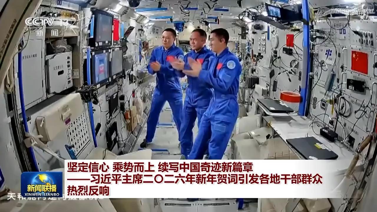 视频丨习近平主席二〇二六年新年贺词引发各地干部群众热烈反响