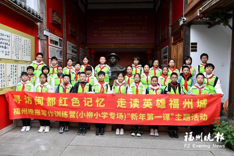 福州晚报写作训练营小柳小学专场开展“新年思政第一课”