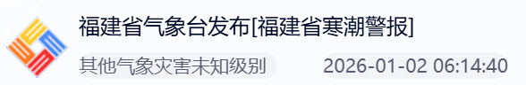 气温“高台跳水”，最低-4℃！福建会迎来2026年的第一场雪吗？