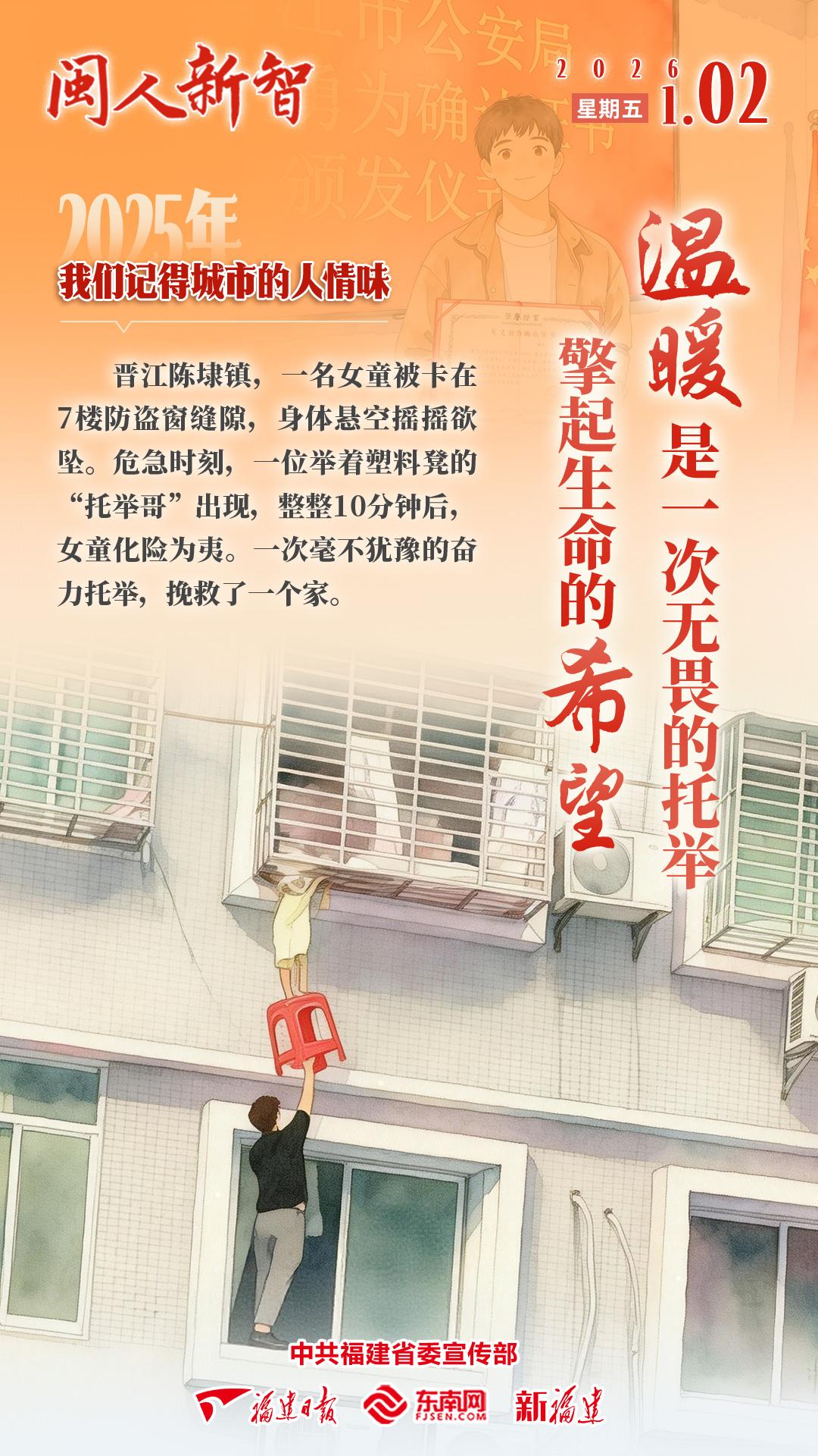 闽人新智丨温暖是一次无畏的托举 擎起生命的希望