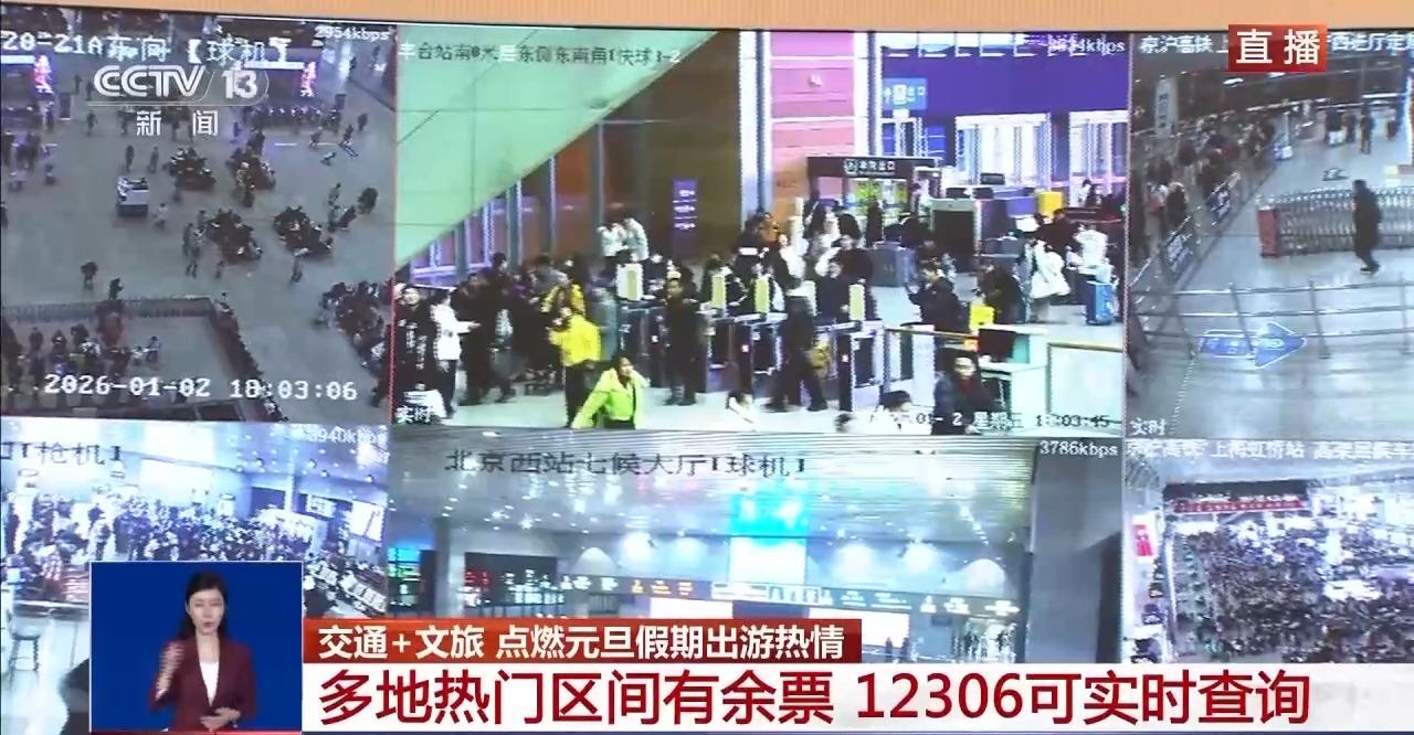 视频丨铁路客流保持高位！交通+文旅点燃假期出游热情