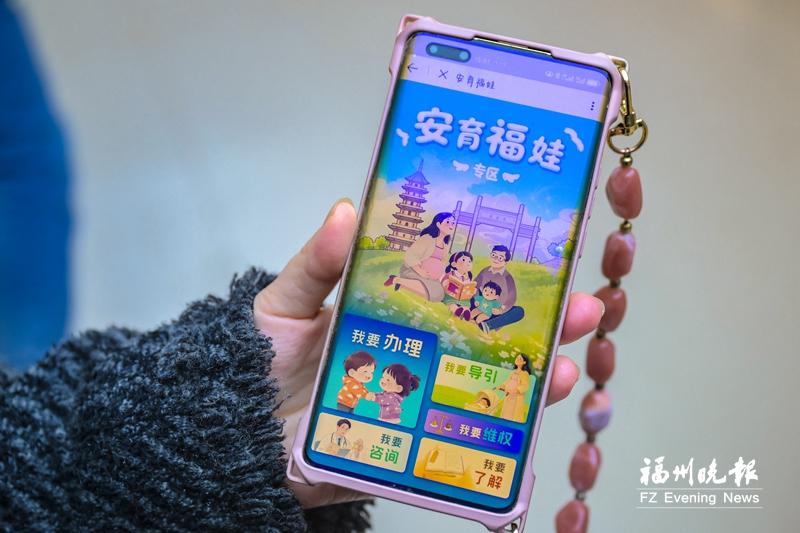 指尖办、床边结、一站通 福州新手爸妈乐享“安育福娃”