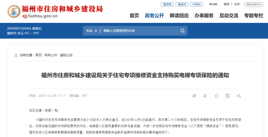 福州重要通知！事关大量小区！