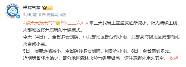 -2.3℃！福建又要下雪了！