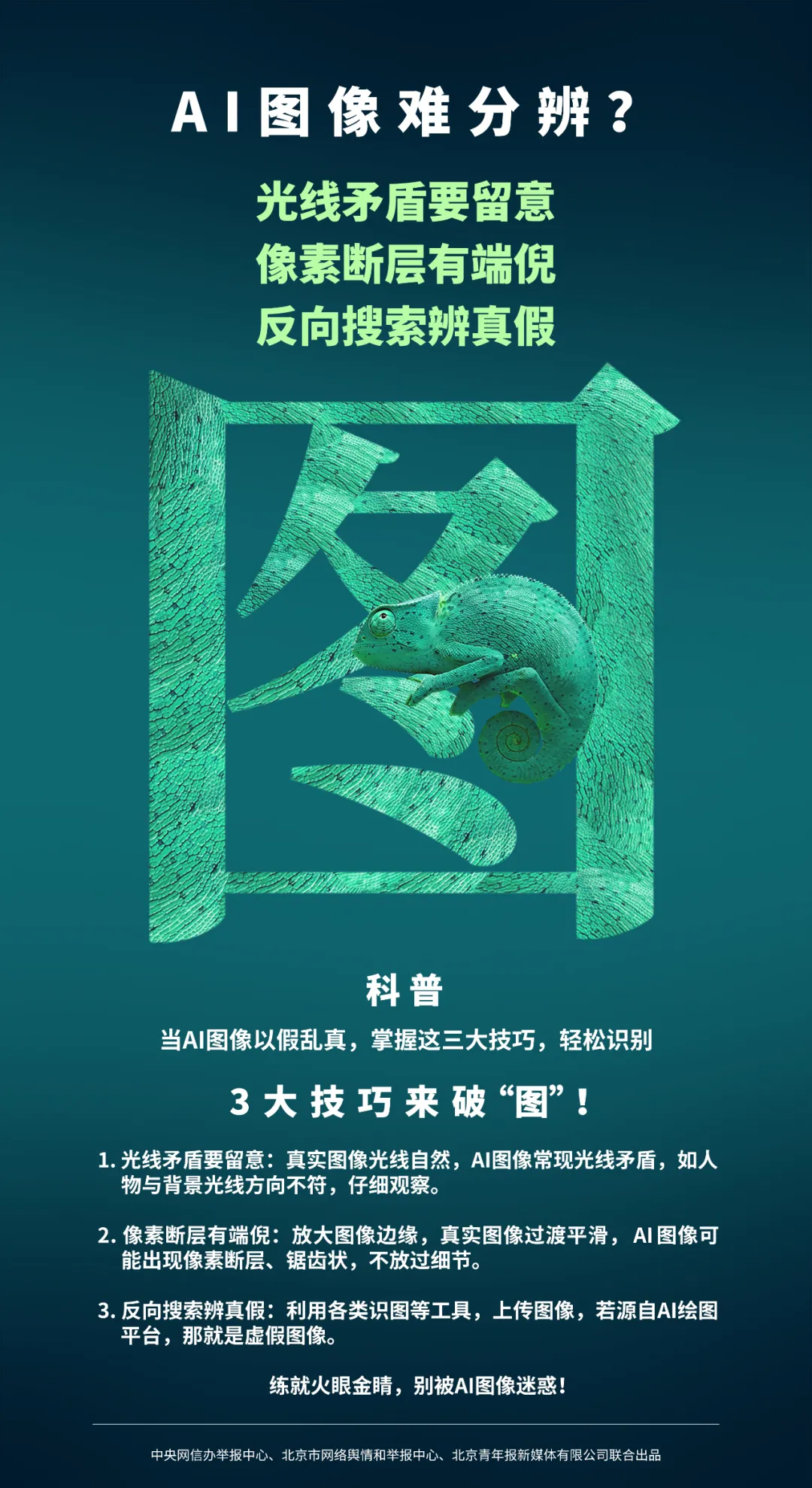 给AI内容“卸妆”，一眼辨真伪→