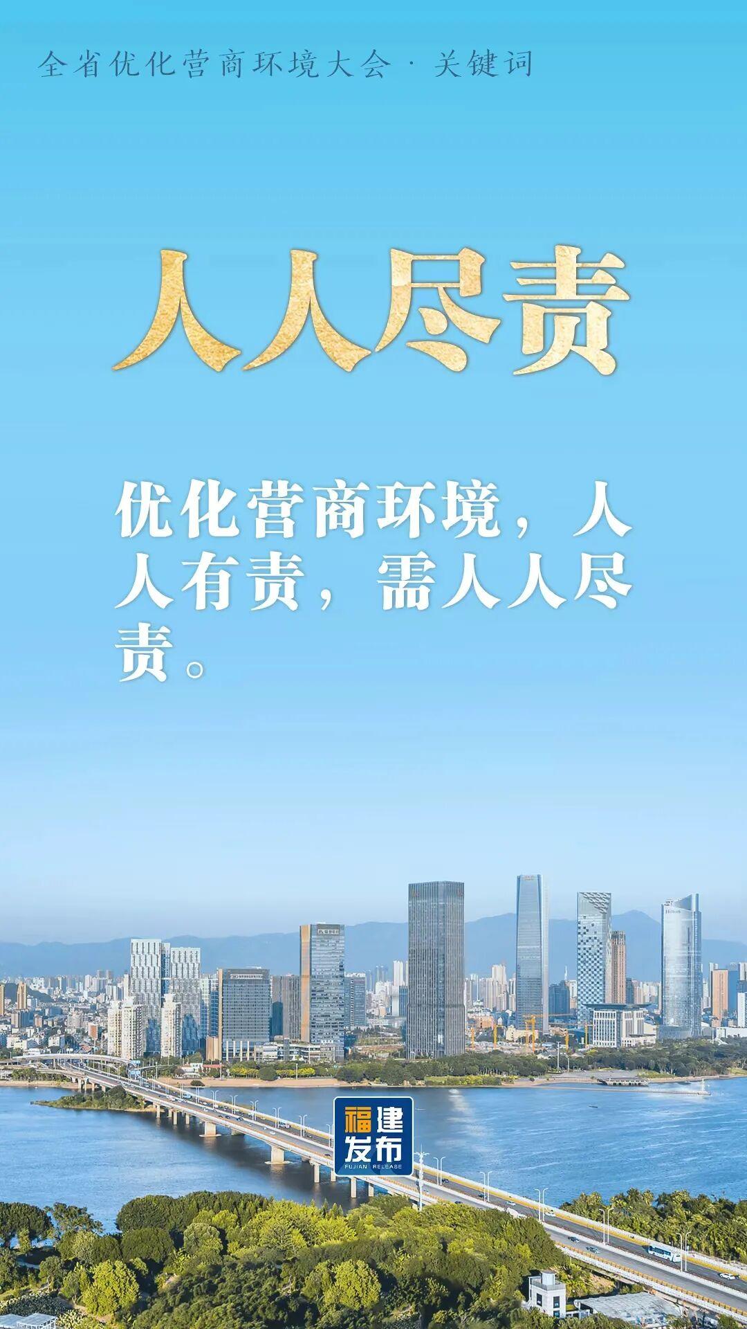 全省优化营商环境大会，读懂10个关键词