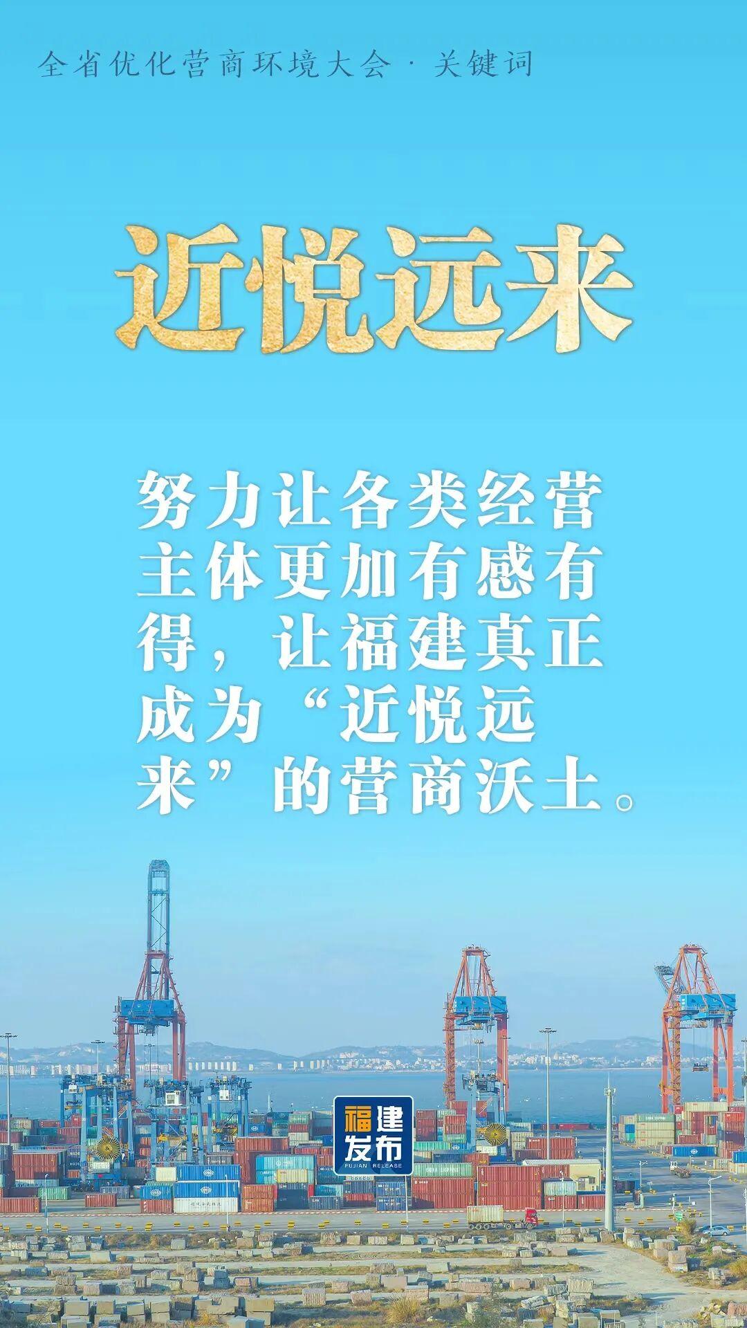全省优化营商环境大会，读懂10个关键词