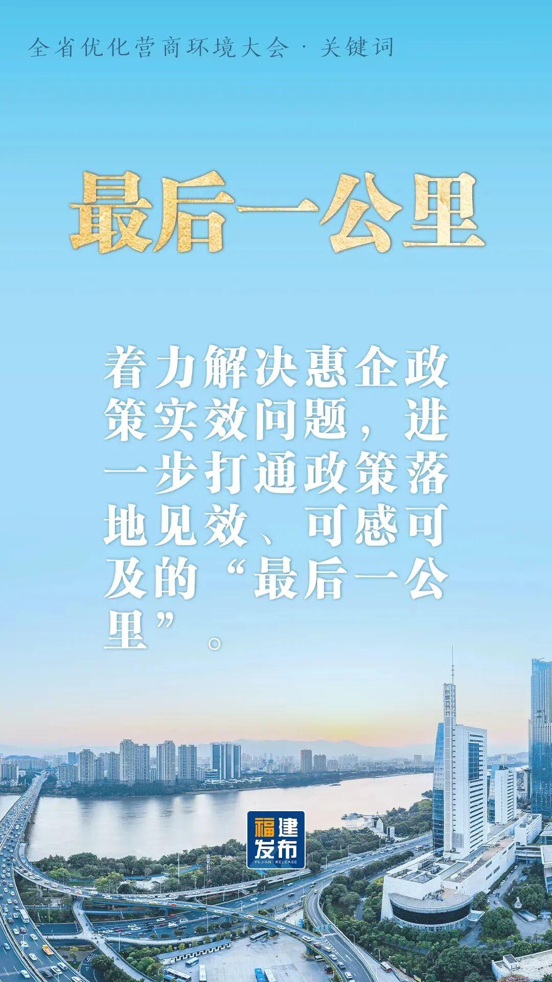 全省优化营商环境大会，读懂10个关键词