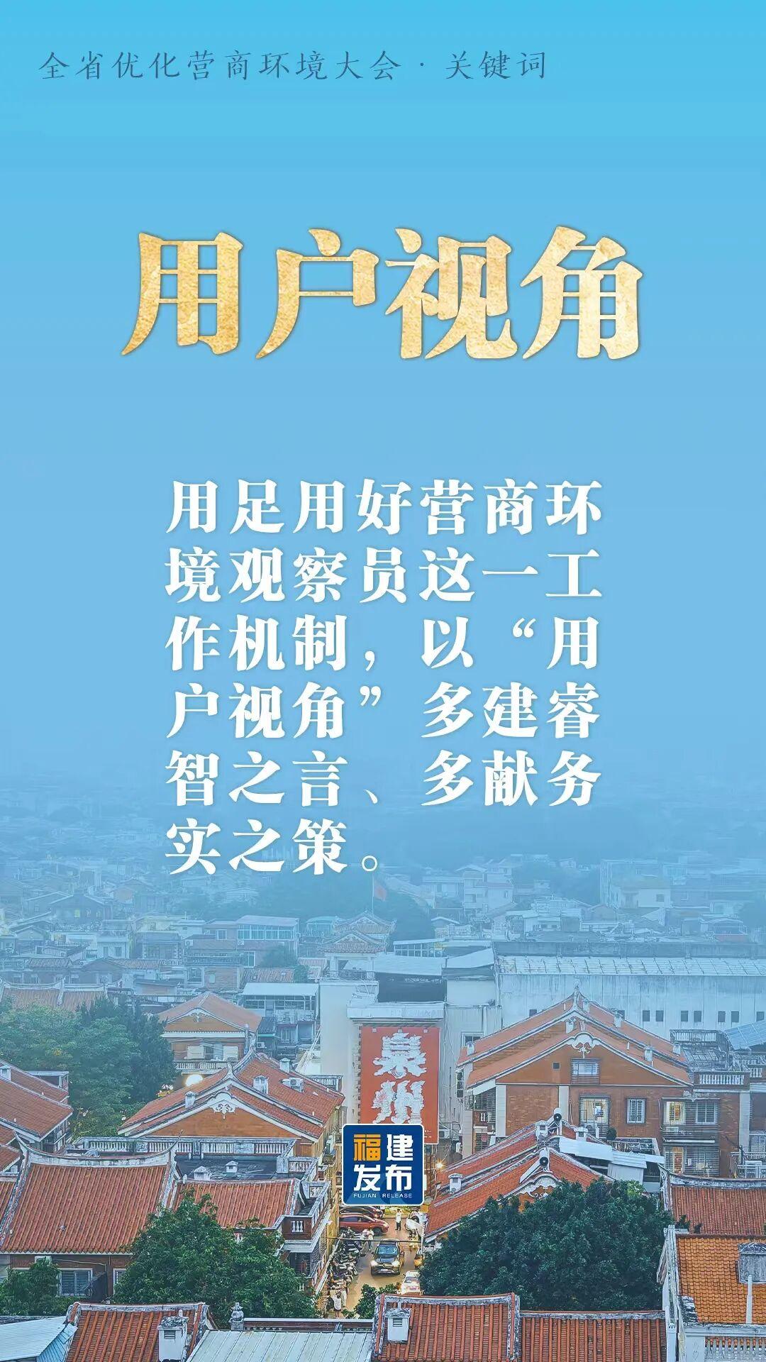 全省优化营商环境大会，读懂10个关键词