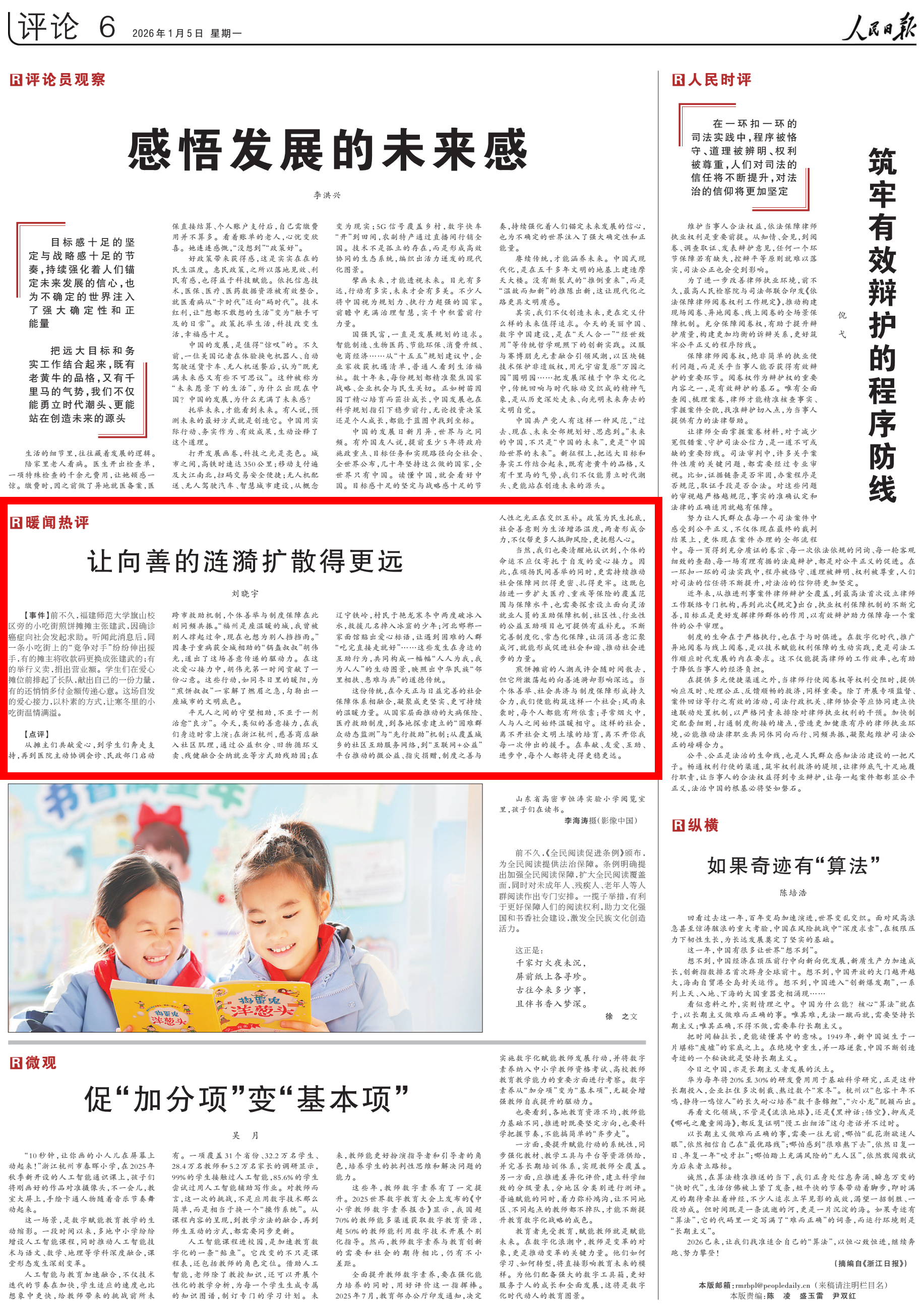 人民日报评论福州“煎饼叔叔”故事：让向善的涟漪扩散得更远