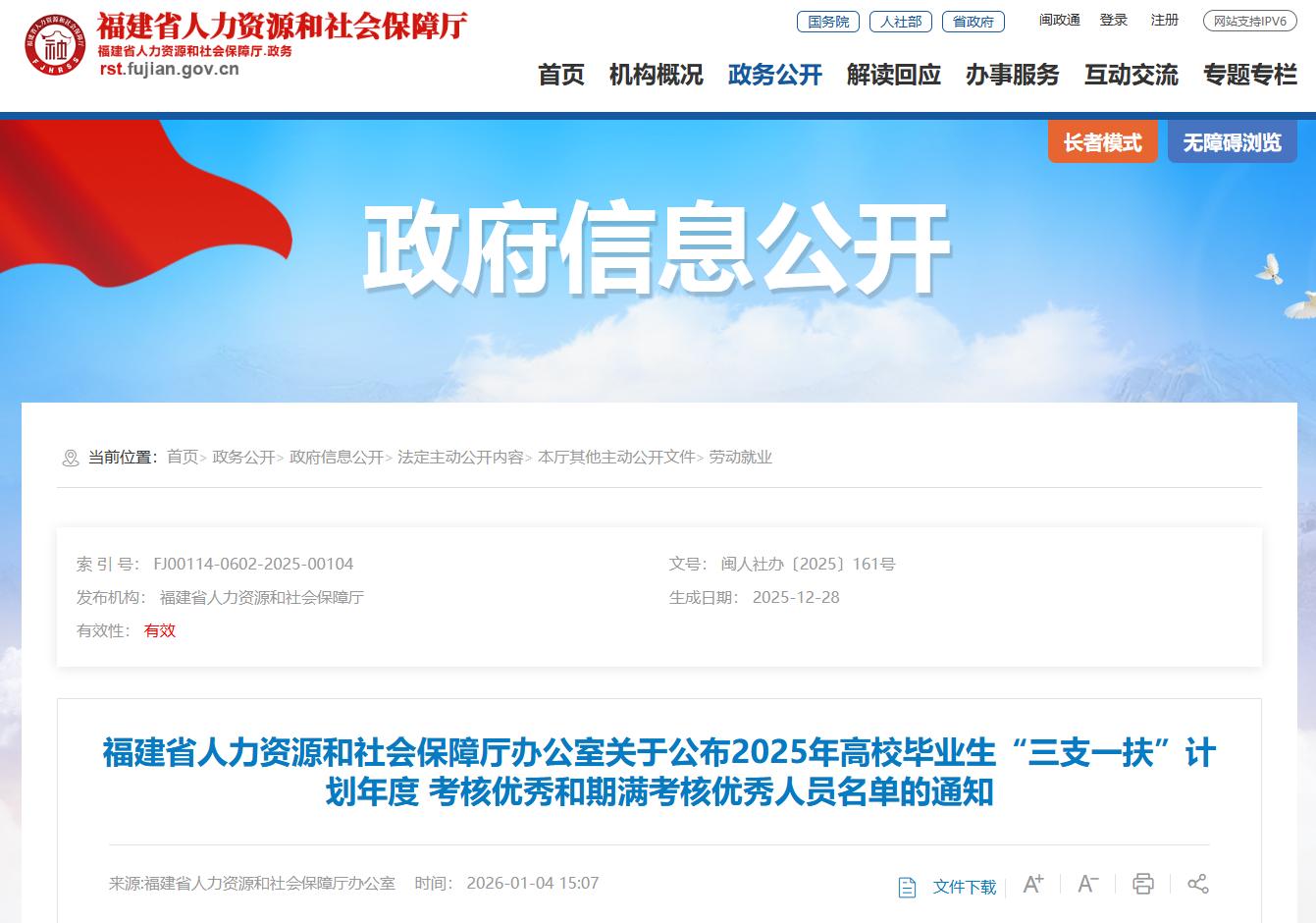 通报表扬！福建777人考核优秀