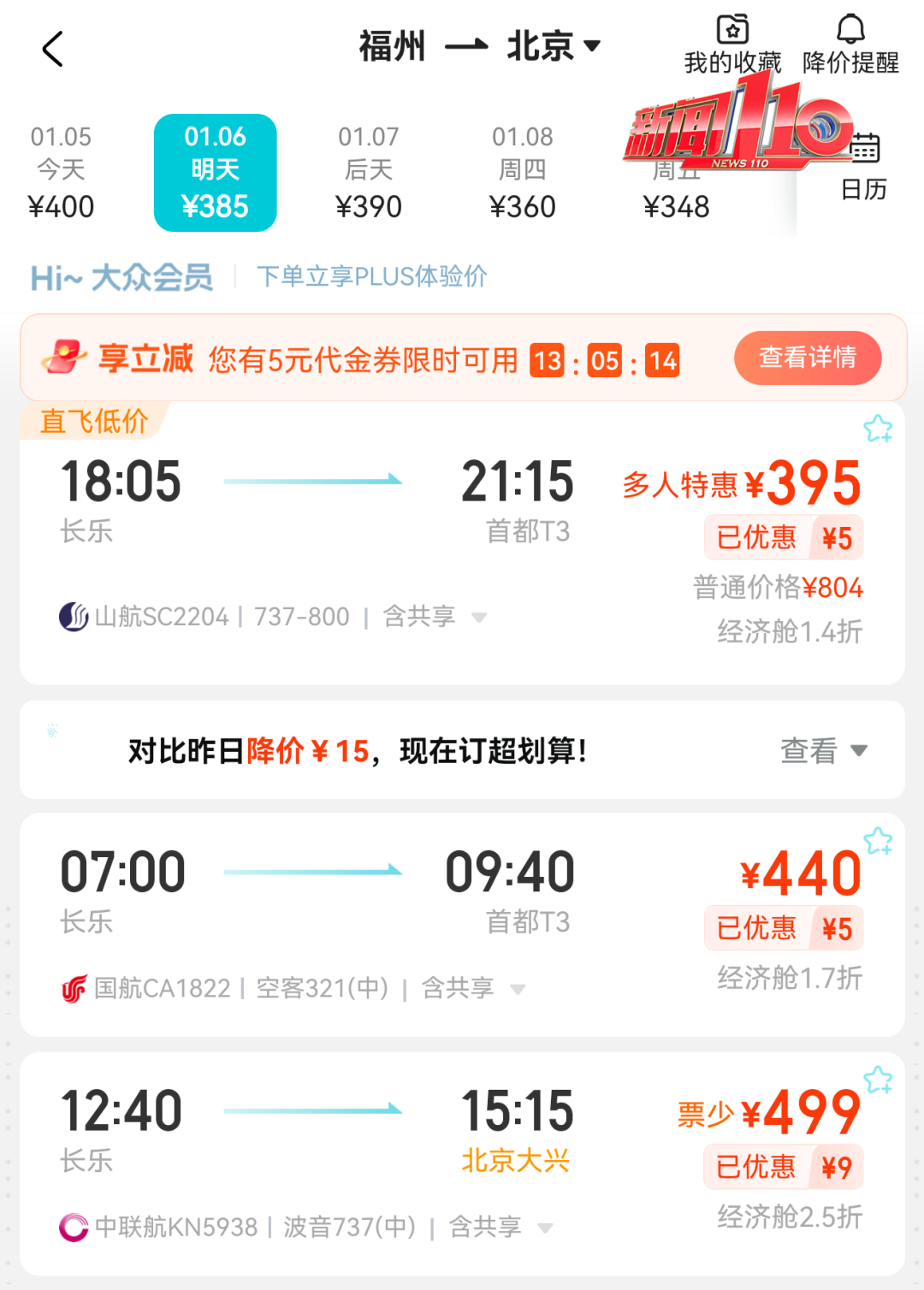 价格猛跌！部分低至1折！福州人抓紧……