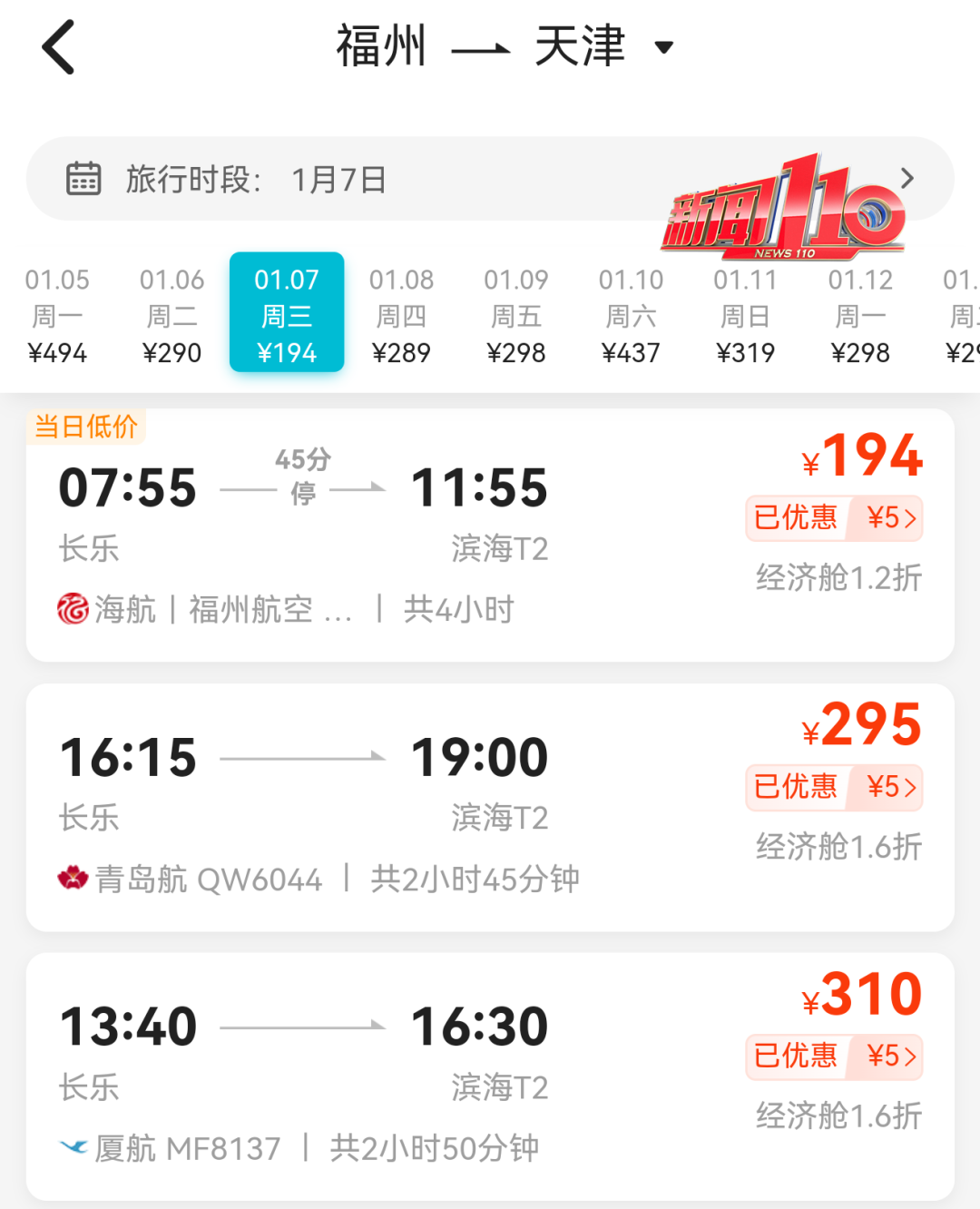 价格猛跌！部分低至1折！福州人抓紧……