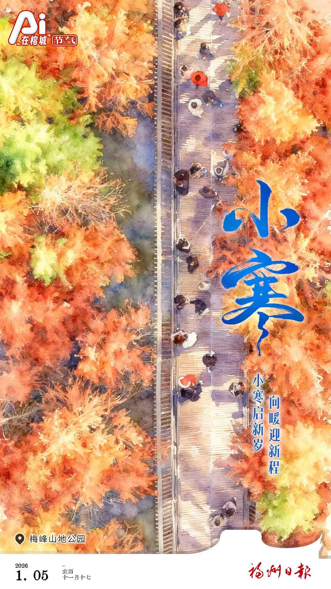 小寒｜小寒启新岁 向暖迎新程